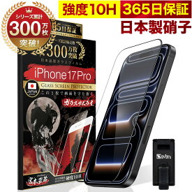iPhone17 Pro 全面保護 ガラスフィルム 保護フィルム フィルム 全面吸着タイプ 10H ガラスザムライ アイフォン iPhone 17 Pro 全面 保護 液晶保護フィルム OVER`s オーバーズ 黒縁 iPhone17Pro TP01
