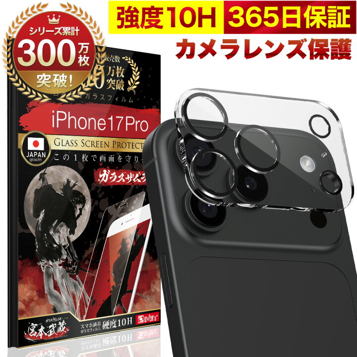 楽天市場】【10%OFFクーポン配布中】iPhone17 Pro カメラフィルム 