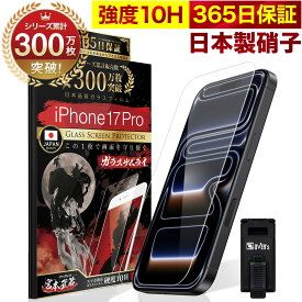 iPhone17 Pro ガラスフィルム 保護フィルム フィルム 10H ガラスザムライ アイフォン iPhone 17 Pro 液晶保護フィルム OVER`s オーバーズ iPhone17Pro TP01