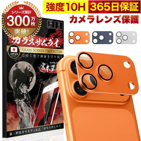 iPhone17 Pro カメラフィルム カメラカバー ガラスフィルム 金属 アルミ レンズガード 全面保護 10H ガラスザムライ iPhone17pro カメラ保護 レンズ保護 アイフォン カメラレンズ 保護フィルム OVER`s オーバーズ
