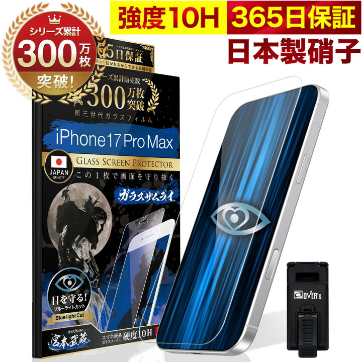 楽天市場】【10%OFFクーポン配布中】iPhone17 Pro Max ガラスフィルム 