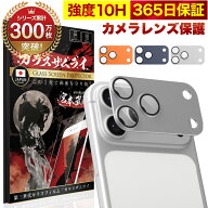 【10%OFFクーポン配布中】iPhone17 Pro Max カメラフィルム カメラカバー ガラスフィルム 金属 アルミ レ…