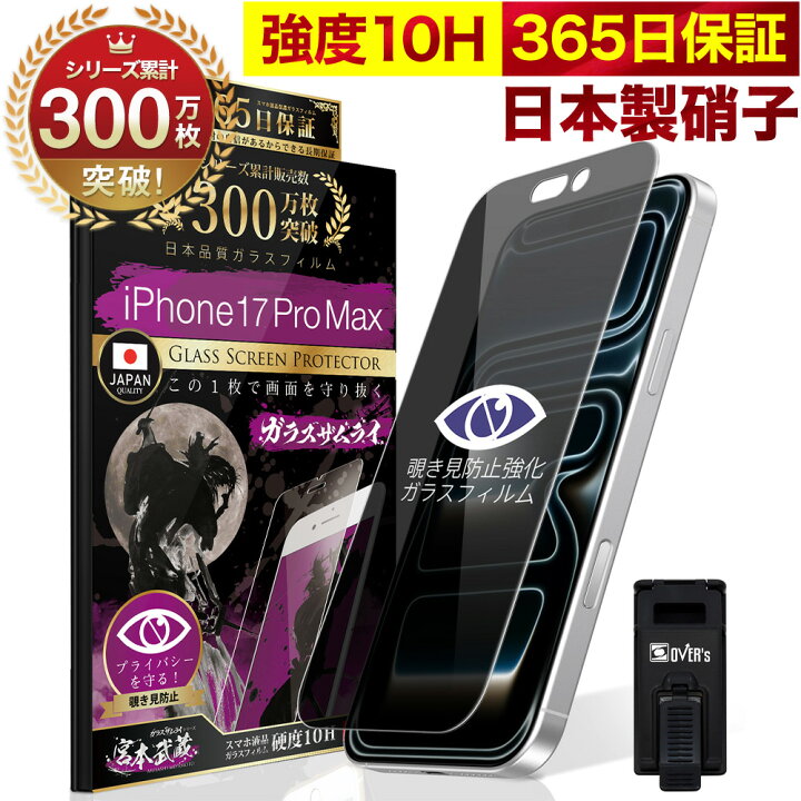 楽天市場】【覗き見防止】 iPhone17 Pro Max ガラスフィルム 反射防止 