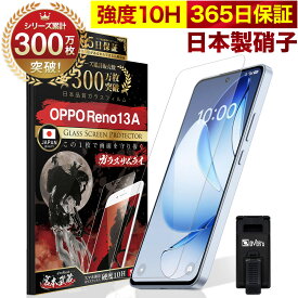 【10%OFFクーポン配布中】OPPO Reno 13A フィルム OPPO Reno13A 保護フィルム OPPO Reno13 A ガラスフィルム 10H ガラスザムライ オッポ レノ13a フィルム 液晶保護フィルム OVER`s オーバーズ TP01