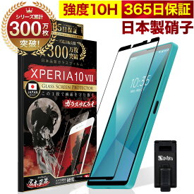 Xperia 10 VII ガラスフィルム SO-52F Xperia 10 VII 保護フィルム フィルム 全面吸着タイプ 10H ガラスザムライ エクスペリア10vii 全面保護 液晶保護フィルム OVER`s オーバーズ 黒縁 TP01