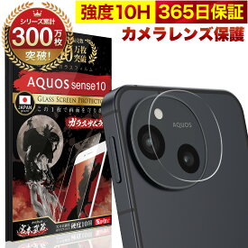 AQUOS Sense10 SH-53F SHG15 カメラフィルム カメラカバー ガラスフィルム 全面保護 10H ガラスザムライ カメラ保護 カメラレンズ 保護フィルム OVER`s オーバーズ アクオス TP01