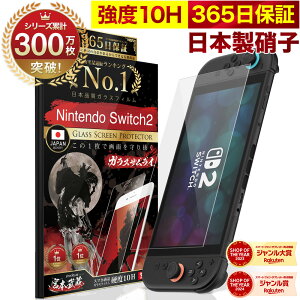 �y10%OFF�N�[�|���z�z���z�y365�����S�ۏ؁z Nintendo Switch2 �ی�t�B���� �C�V�� Switch2 �t�B���� �X�C�b�`2 �ی�t�B���� 7.9�C���` �K���X�t�B���� �t�B���� 10H �K���X�U�����C �t���ی�t�B����