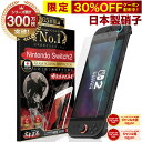 【30%OFFクーポン配布中】【365日完全保証】 Nintendo Switch2 保護フィルム 任天堂 Switch2 フィルム スイッチ2 保護フィルム 7.9インチ ガラスフィルム フィルム 10H ガラスザムライ 液晶保護フィルム OVER`s オーバーズ TP01