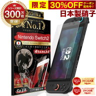 【30%OFFクーポン配布中】【365日完全保証】 Nintendo Switch2 保護フィルム 任天堂 Switch2 フィルム ス…