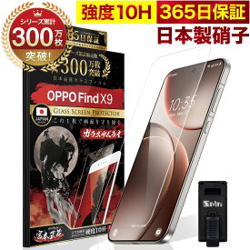 OPPO Find X9 フィルム OPPO find x9 保護フィルム OPPO フィルム 10H ガラスザムライ オッポ 液晶保護フィルム OVER`s オーバーズ TP01