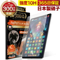 【10%OFFクーポン配布中】【究極のさらさら感】iPad Pro 11インチ (M5) 2025 iPad Pro 11インチ (M4) 202…