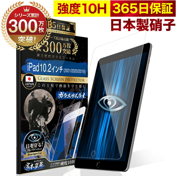 楽天市場】【365日完全保証】 iPad 10.2インチ 保護フィルム ガラス 