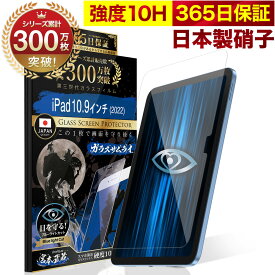【10%OFFクーポン配布中】【365日完全保証】iPad A16 フィルム 11インチ iPad 第10世代 ガラスフィルム 10.9インチ iPad 保護フィルム ブルーライトカット (2022) 10.9inch 10H ガラスザムライ 液晶保護フィルム OVER`s オーバーズ TP01