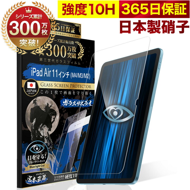 楽天市場】【365日完全保証】iPad Air 11インチ M4 M3 M2 ガラス 