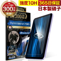 楽天市場】iPad mini A17 Pro 保護フィルムの通販