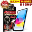 【10%OFFクーポン配布中】【365日完全保証】 iPad A16 フィルム 11インチ iPad 第10世代 ガラスフィルム 10.9インチ …