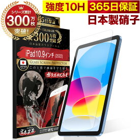 【10%OFFクーポン配布中】【365日完全保証】 iPad A16 フィルム 11インチ iPad 第10世代 ガラスフィルム 10.9インチ 保護フィルム 2025 11inch 2022 10.9inch 10H ガラスザムライ 液晶保護フィルム OVER`s オーバーズ TP01