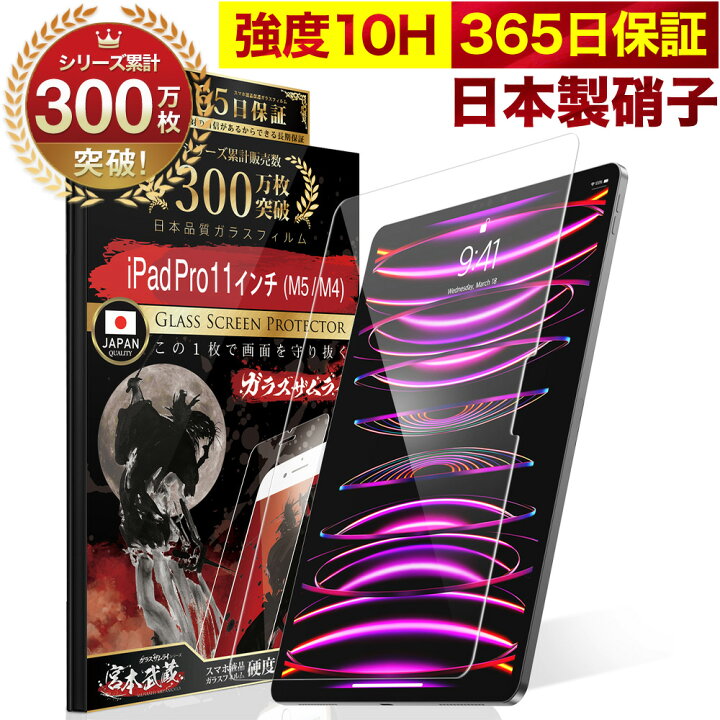 楽天市場】【365日完全保証】 iPad Pro 11インチ 第5世代 (2024) 保護 