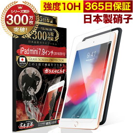 【10%OFFクーポン配布中】【365日完全保証】 iPad mini 7.9インチ 保護フィルム ガラスフィルム フィルム 第5世代 (2019) 第4世代 (2015) 7.9inch 10H ガラスザムライ 液晶保護フィルム OVER`s オーバーズ TP01