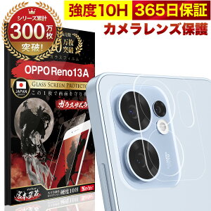 �y10%OFF�N�[�|���z�z���zOPPO Reno13 A �J�����t�B���� �J�����J�o�[ �K���X�t�B���� �S�ʕی� 10H �K���X�U�����C �J�����ی� �I�b�| �J���������Y �ی�t�B���� OVER`s �I�[�o�[�Y TP01