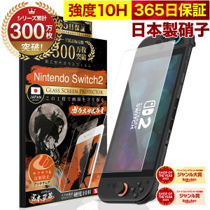 �y���ɂ̂��炳�犴�zNintendo Switch2 �ی�t�B���� �C�V�� Switch2 �t�B���� �X�C�b�`2 �ی�t�B���� 7.9�C���` �t�B���� �A���`�O���A 10H �K���X�U�����C �t���ی�t�B���� OVER`s �I�[�o�[�Y TP01