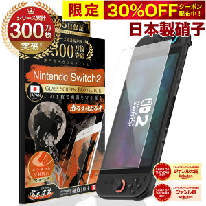 �y30%OFF�N�[�|���z�z���z�y���ɂ̂��炳�犴�zNintendo Switch2 �ی�t�B���� �C�V�� Switch2 �t�B���� �X�C�b�`2 �ی�t�B���� 7.9�C���` �t�B���� �A���`�O���A 10H �K���X�U�����C �t���ی�t�B��