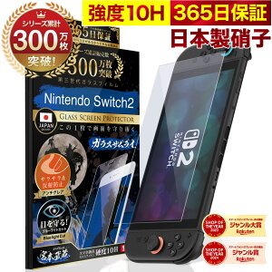 �y10%OFF�N�[�|���z�z���z�y365�����S�ۏ؁z Nintendo Switch2 �ی�t�B���� �C�V�� Switch2 �t�B���� �X�C�b�`2 �ی�t�B���� �u���[���C�g�J�b�g �A���`�O���A 7.9�C���` 10H �K���X�U�����C �t���ی�
