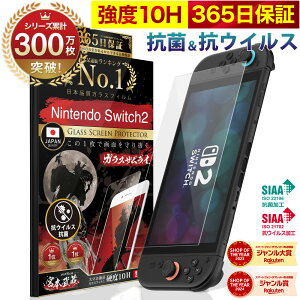 �y10%OFF�N�[�|���z�z���z�y365�����S�ۏ؁z Nintendo Switch2 �ی�t�B���� �R�� �R�E�C���X �C�V�� Switch2 �t�B���� �X�C�b�`2 �ی�t�B���� 7.9�C���` �K���X�t�B���� �t�B���� 10H �K���X�U�����C 