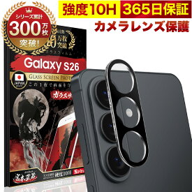 Galaxy S26 SC-51G カメラフィルム カメラカバー ガラスフィルム 全面保護 10H ガラスザムライ カメラ保護 ギャラクシー カメラレンズ 保護フィルム OVER`s オーバーズ TP01