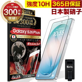Galaxy S26+ 保護フィルム Galaxy S26 Plus ガラスフィルム 全面保護 GalaxyS26Plus フィルム 全面吸着タイプ 10H ガラスザムライ ギャラクシーs26 Plus 全面 保護 液晶保護フィルム OVER`s オーバーズ 黒縁 TP01