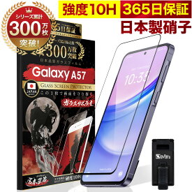 【10%OFFクーポン配布中】Galaxy A57 5G SC-54G SCG39 フィルム Galaxy A57 ガラスフィルム 全面保護 Galaxya57 保護フィルム 全面吸着タイプ 10H ガラスザムライ ギャラクシー 全面 保護 液晶保護フィルム OVER`s オーバーズ 黒縁 TP01