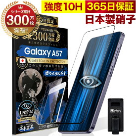 Galaxy A57 5G SC-54G SCG39 保護フィルム フィルム Galaxy A57 ガラスフィルム 指紋認証対応 ブルーライト32%カット ギャラクシー 目に優しい ブルーライトカット 10H ガラスザムライ フィルム GalaxyS26 液晶保護フィルム OVER`s オーバーズ 黒縁 TP01