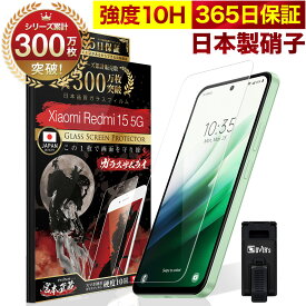 【10%OFFクーポン配布中】Xiaomi Redmi 15 5G ガラスフィルム 保護フィルム フィルム 10H ガラスザムライ シャオミ 液晶保護フィルム OVER`s オーバーズ TP01