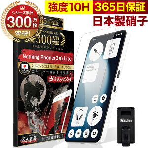 �y10%OFF�N�[�|���z�z���z�y365�����S�ۏ؁z Nothing Phone (3a) lite �K���X�t�B���� Nothing Phone3alite �ی�t�B���� �t�B���� 10H �K���X�U�����C Nothing Phone 3a �t���ی�t�B���� OVER`s NothingPhone3a �I�[�o