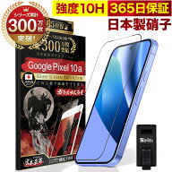 Google Pixel 10a フィルム 全面保護 グーグルピクセル10a 保護フィルム GooglePixel10a ガラスフィルム …