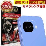 Google Pixel 10a カメラフィルム グーグルピクセル10a カメラカバー ガラスフィルム Pixel10a 全面保護 …