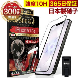 iPhone17e 全面保護 ガラスフィルム 保護フィルム フィルム 全面吸着タイプ 10H ガラスザムライ アイフォン iPhone 17 e 全面 保護 液晶保護フィルム OVER`s オーバーズ 黒縁 iPhone16e TP01