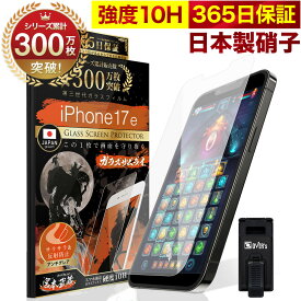 iPhone17e ガラスフィルム アンチグレア 保護フィルム 10H ガラスザムライ パズルゲーム用 反射低減 液晶保護フィルム ゲーム アイフォン iPhone 17 e プロ オーバーズ iPhone17e TP01