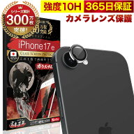 【10%OFFクーポン配布中】iPhone 17e カメラフィルム カメラカバー ガラスフィルム 金属 アルミ レンズガ…