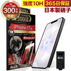 iPhone 17e ガラスフィルム iPhone17e フィルム 保護フィルム 10H ガラスザムライ アイフォン iPhone 17e 液晶保護フィルム OVER`s オーバーズ iPhone17e TP01