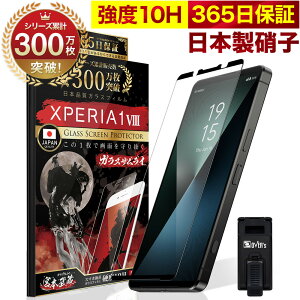 Xperia 1 VIII �K���X�t�B���� Xperia 1 VIII �}�[�N8 �ی�t�B���� �t�B���� �S�ʋz���^�C�v 10H �K���X�U�����C �G�N�X�y���A1viii �S�ʕی� �t���ی�t�B���� OVER`s �I�[�o�[�Y ���� TP01