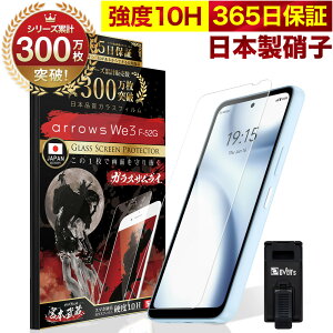 ARROWS �K���X�t�B���� arrows Alpha �ی�t�B���� arrows We2 �t�B���� arrows We2 Plus We Be4 Plus arrows N F-51F FCG01 F-41A F-51B RX U 801FJ Be 10H �K���X�U�����C �ی�t�B���� �A���[�Y �炭�炭�X�}�[�g�t�H�� F-42