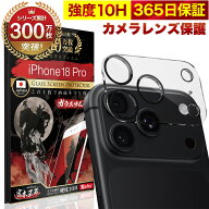 iPhone18 Pro カメラフィルム カメラカバー ガラスフィルム 全面保護 10H ガラスザムライ カメラ保護 ア…