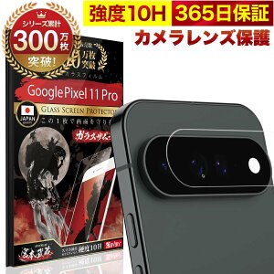 Google Pixel 11 Pro �J�����t�B���� �O�[�O���s�N�Z��11�v�� �J�����J�o�[ �K���X�t�B���� Pixel11Pro �S�ʕی� 10H �K���X�U�����C �J�����ی� �J���������Y �ی�t�B���� OVER`s �I�[�o�[�Y TP01