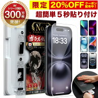 【簡単ズレなし貼り付け】iPhone17 保護フィルム iPhone18 Pro Max iPhone16 iPhone16e ガラスフィルム i…