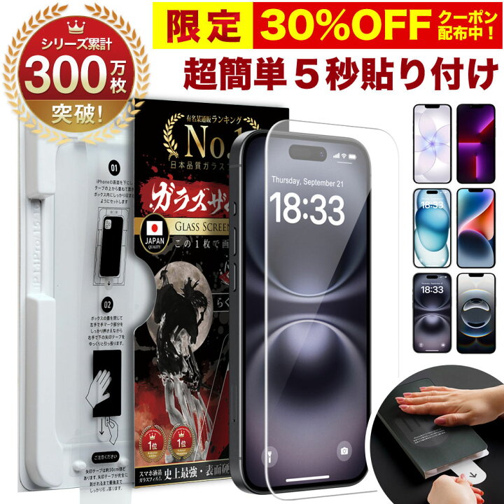 楽天市場】【簡単ズレなし貼り付け】iPhone17 保護フィルム iPhone16 