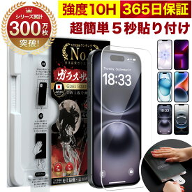 【簡単ズレなし貼り付け】iPhone17 保護フィルム iPhone16 iPhone16e ガラスフィルム iPhone17 Pro Max iPhone air iPhone17pro 保護フィルム iPhone16 フィルム iPhone14 フィルム iPhone17e 13 ガラスフィルム iPhone13 Pro ガラスザムライ アイフォン 液晶保護フィルム