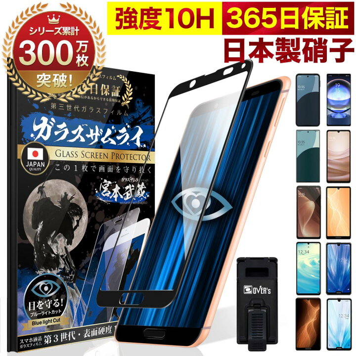 楽天市場】AQUOS sense7 ense6s 6 5G 4 4lite 4basic 3 zero5G basic R5G R3 lite Plus 2 R SH-53A SHG03 A004SH ガラスフィルム フィルム ブルーライトカット 全面 保護 Aquos R 3D 全面保護 10H ガラスザムライ 保護フィルム 楽天市場】AQUOS sense7 ense6s 6 5G 4 4lite 4basic 3 zero5G basic R5G R3 lite Plus 2 R SH-53A SHG03 A004SH ガラスフィルム フィルム ブルーライトカット 全面 保護 Aquos R 3D 全面保護 10H ガラスザムライ 保護フィルム