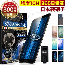 AQUOS ガラスフィルム フィルム sense8 7 sense6s sense6 zero6 wish wish2 wish3 5G sense4 4lite 4basic R5G ブルーライトカット R2 SHG06 A104SH 10H ガラスザムライ OVER`s オーバーズ