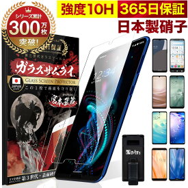 AQUOS ガラスフィルム フィルム sense8 7 basio active sense6s sense6 zero6 wish wish2 wish3 5G sense4 R5G シンプルスマホ5 sense3 lite R3 R2 sense2 SHG06 A104SH 10H ガラスザムライ 保護フィルム OVER`s オーバーズ